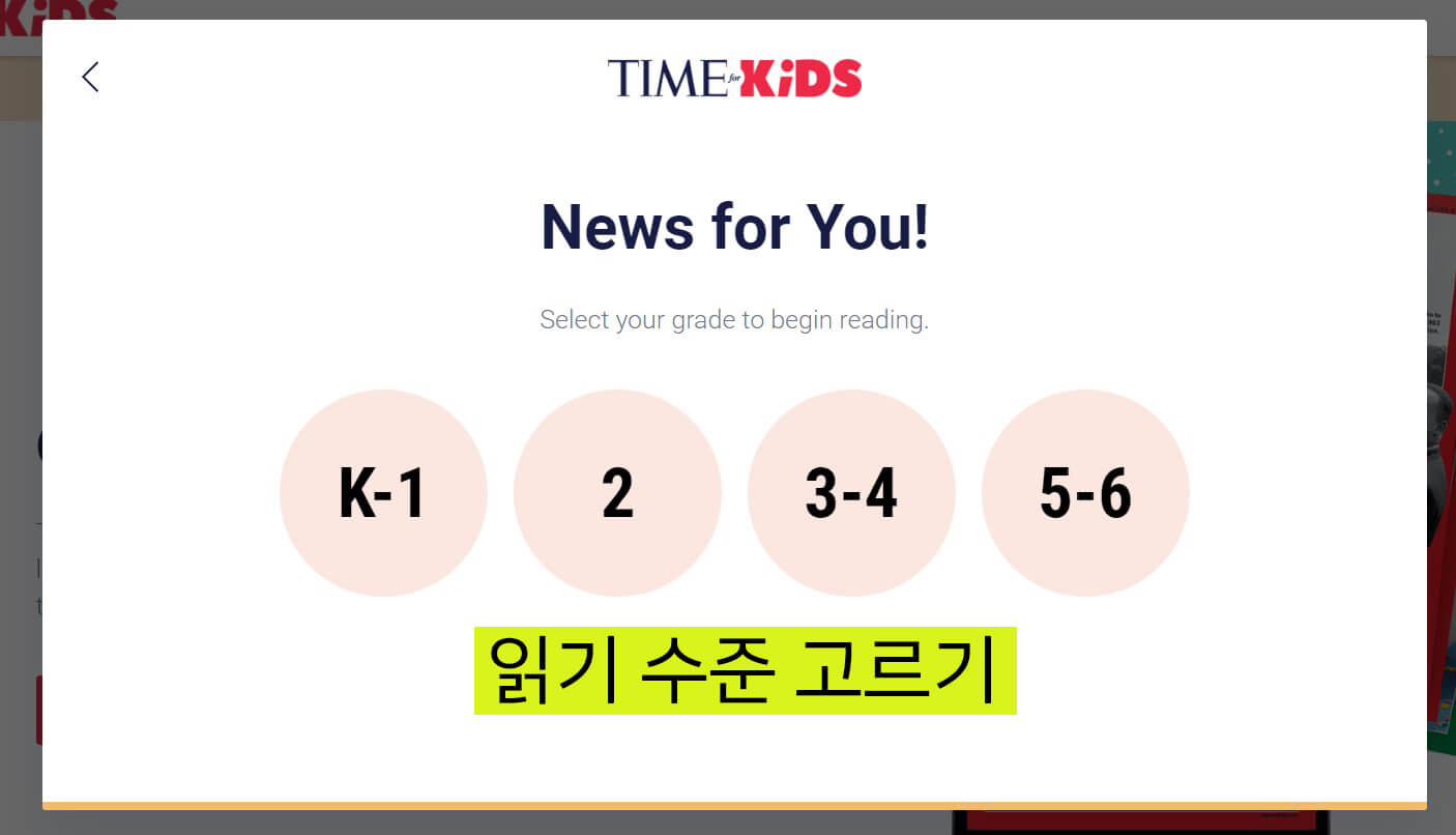 타임포키즈 읽기수준고르기