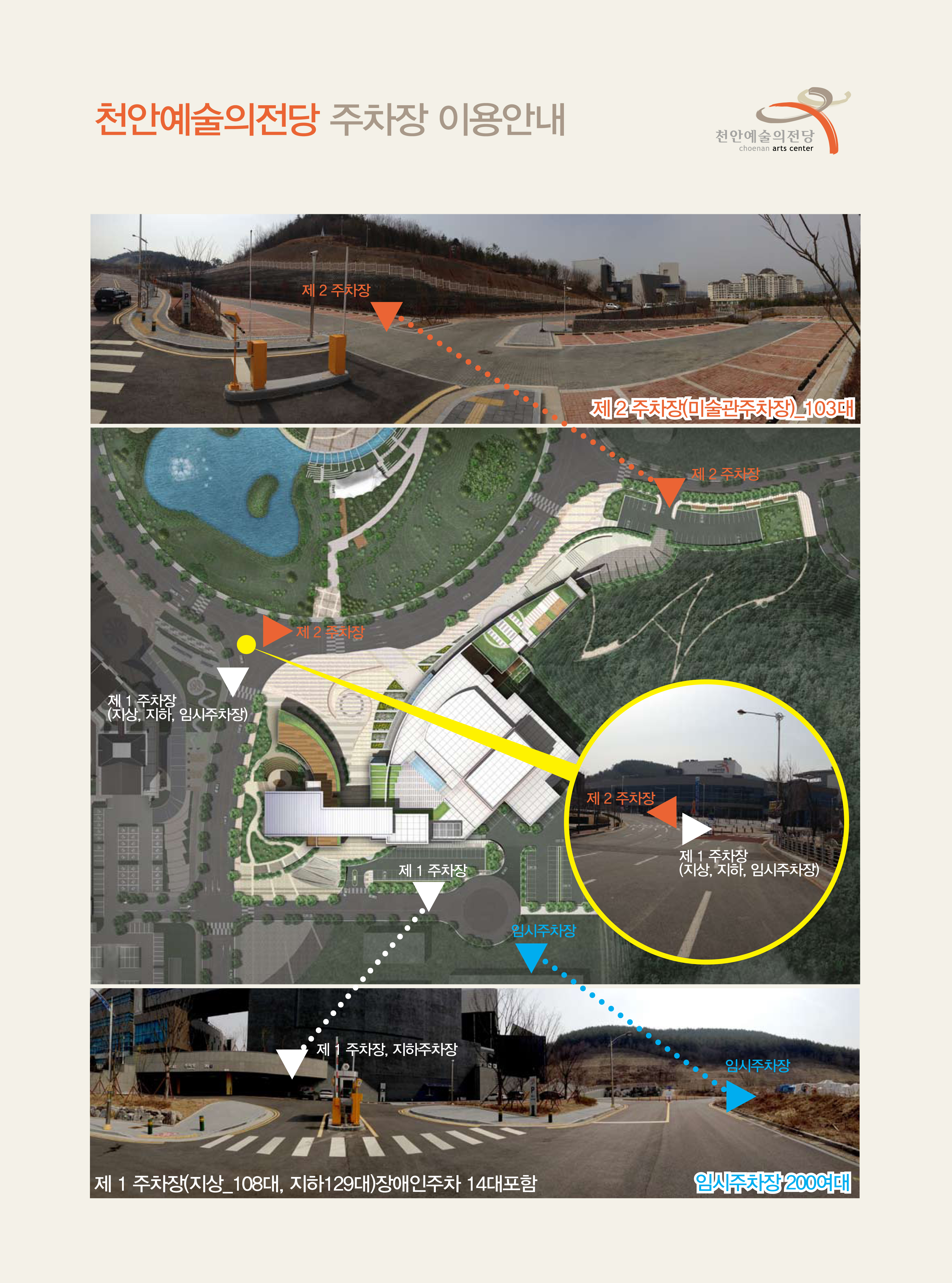 미스트롯3-전국투어-콘서트-in-천안-공연장소-주차장-안내