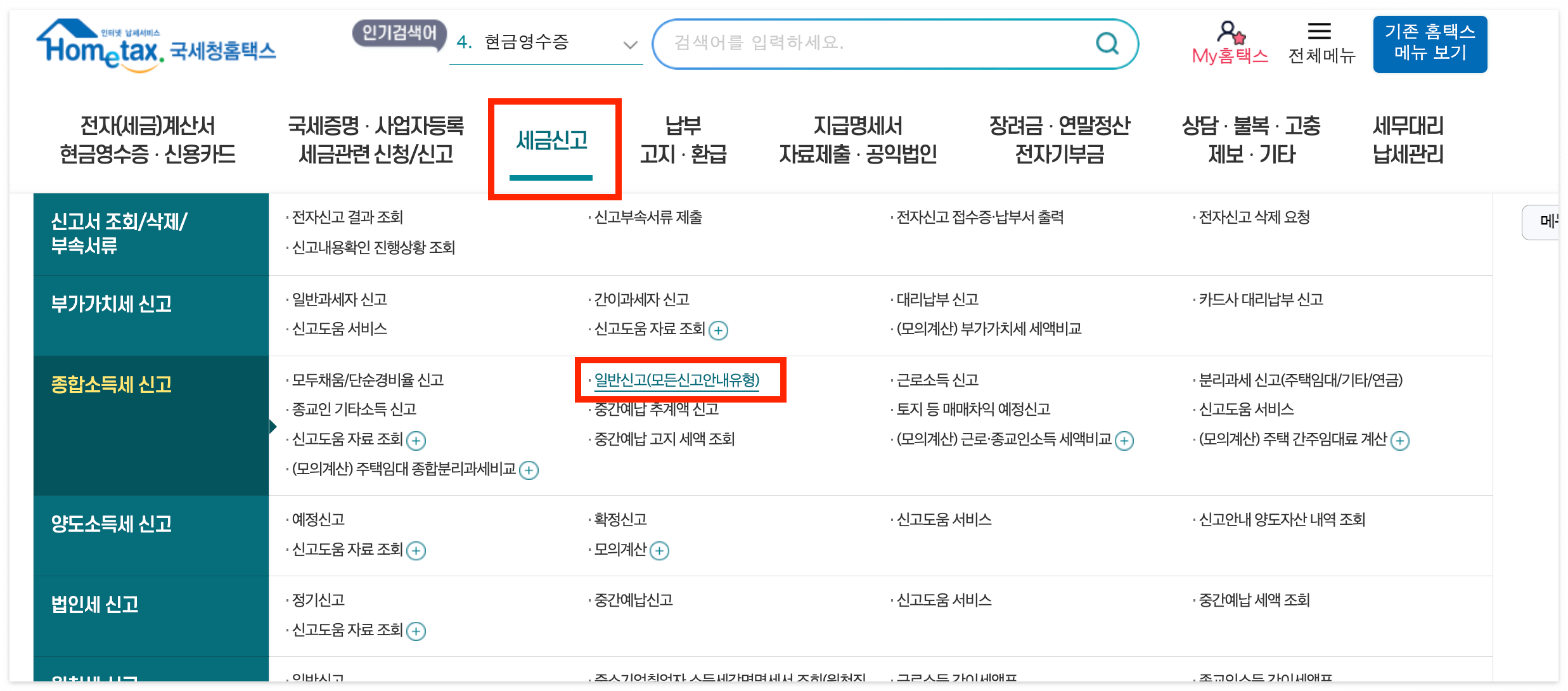 종합소득세 경정청구