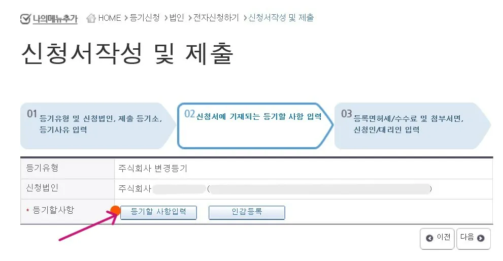 이제 등기할 사항입력을 클릭합니다.