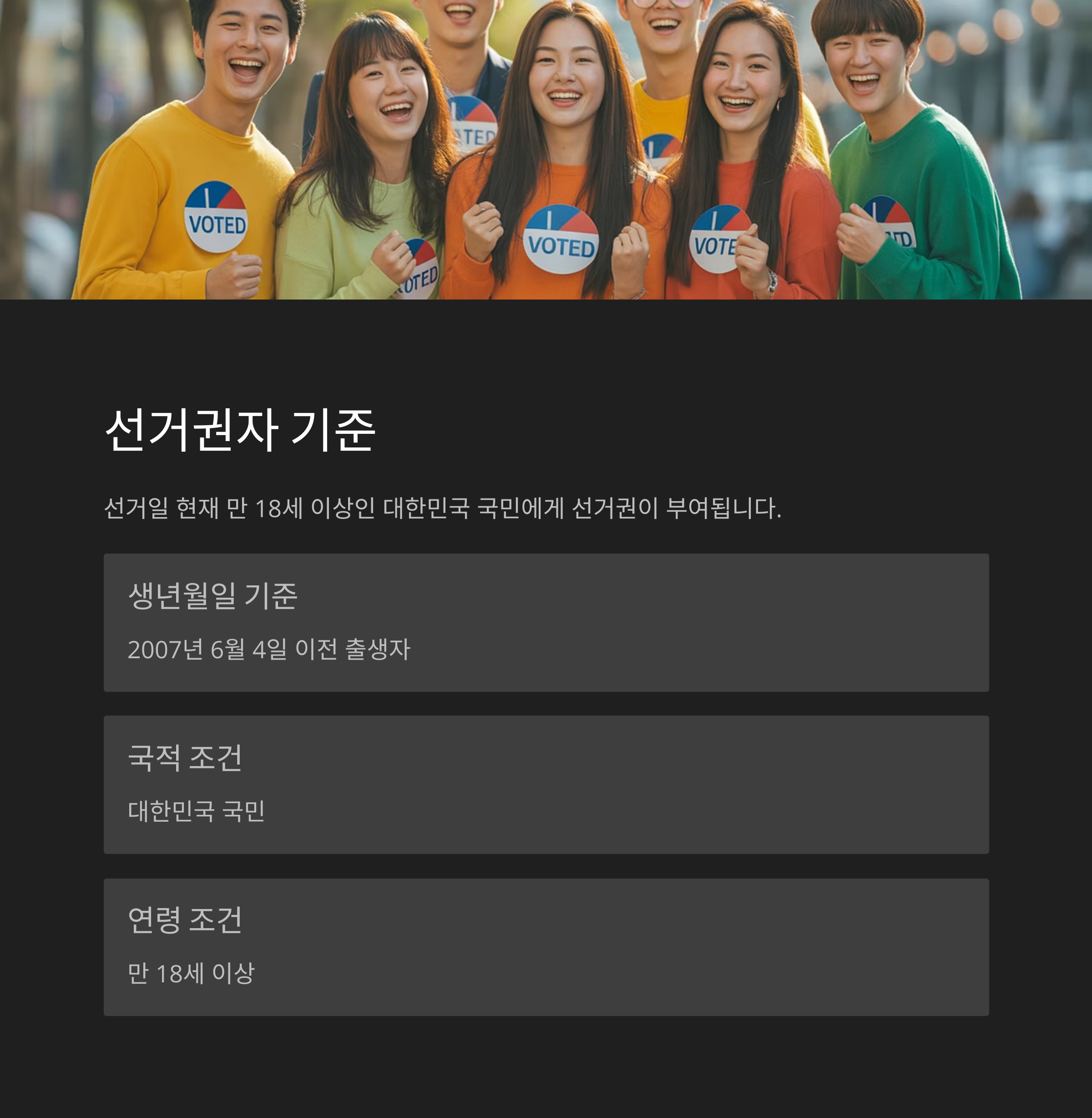사전투표