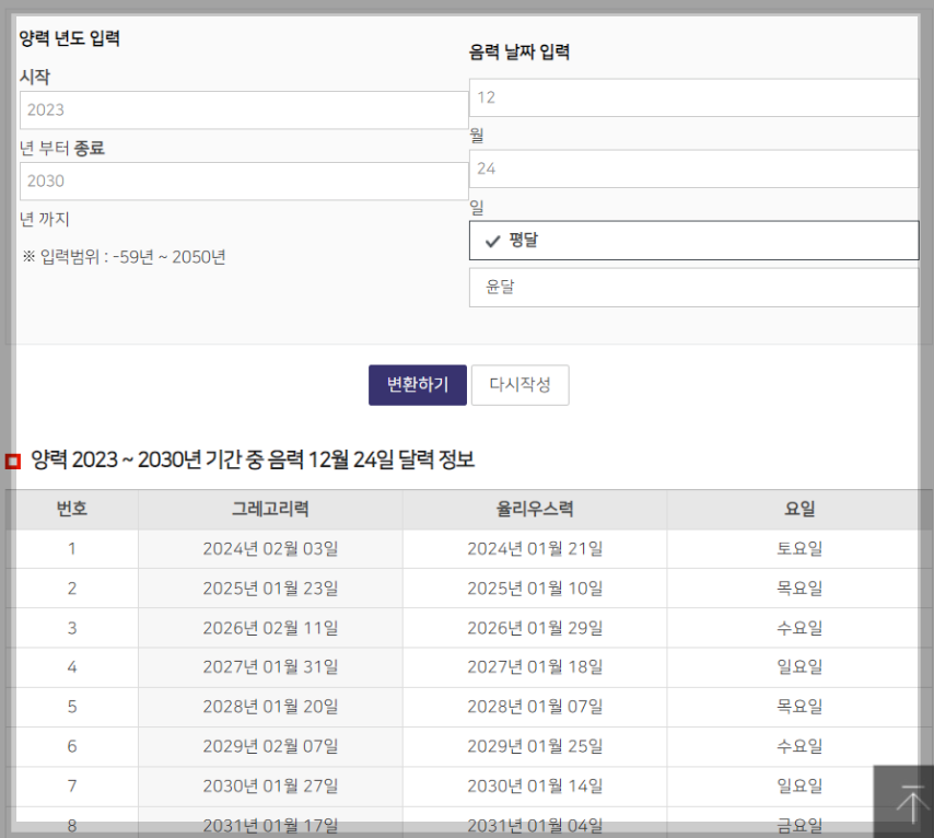음력양력변환기