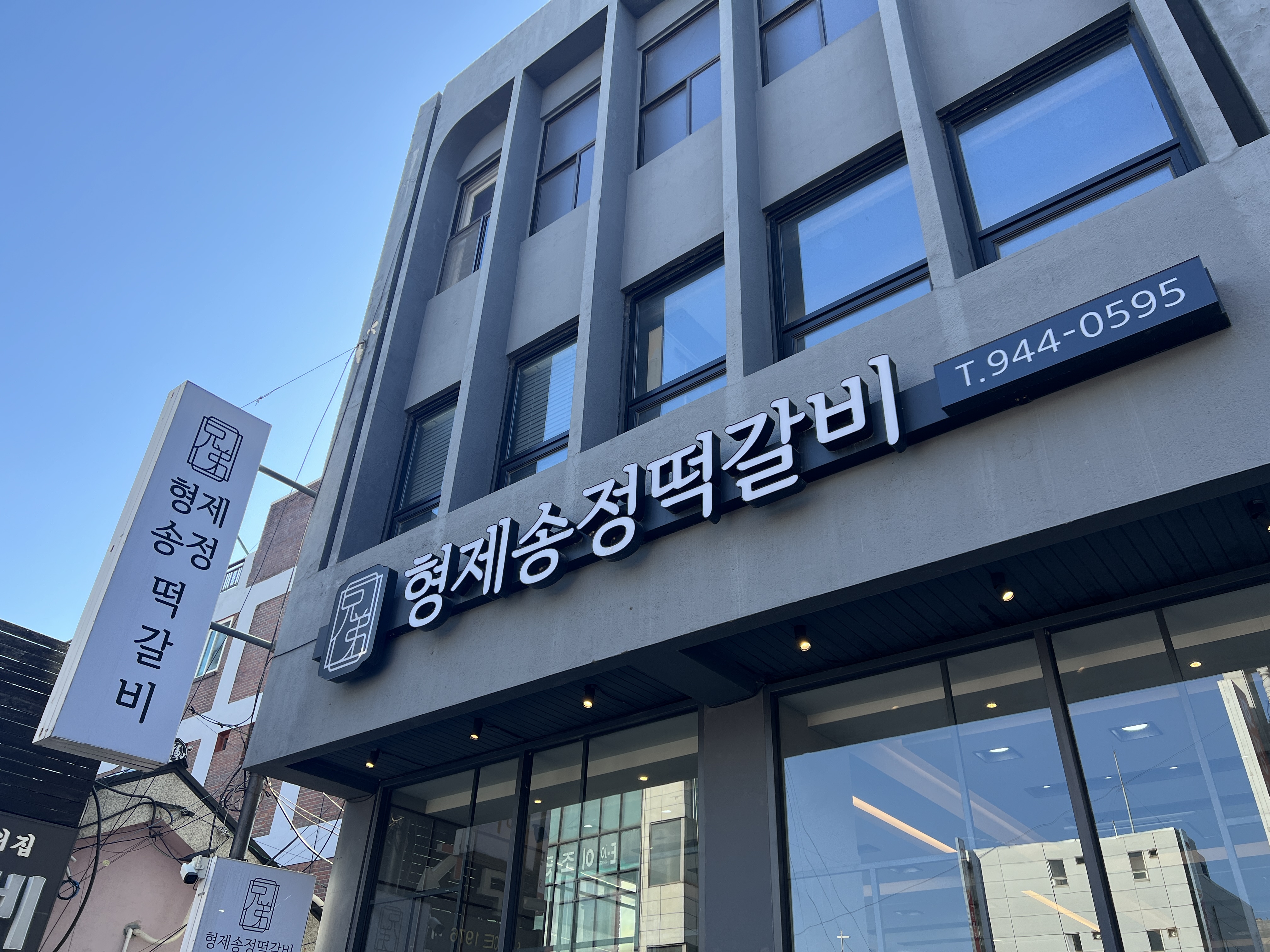 광주 송정리맛집 '형제송정떡갈비'