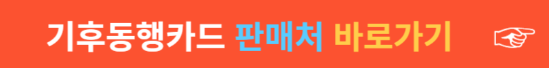 기후동행카드 신청