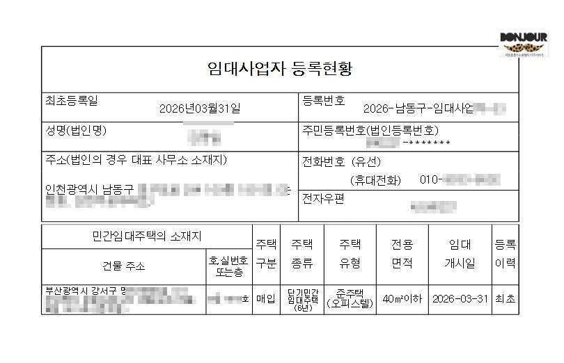 렌트홈 임대사업자 셀프 등록 인증