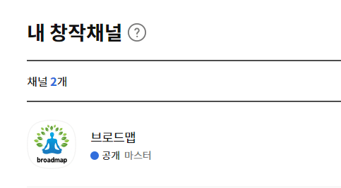 카카오뷰 내 창작채널