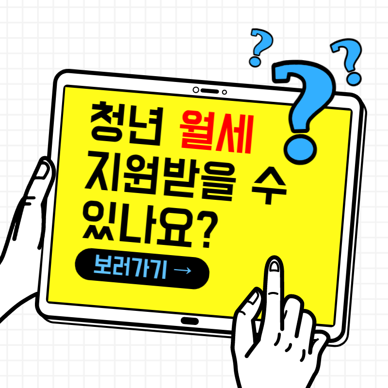 청년월세지원