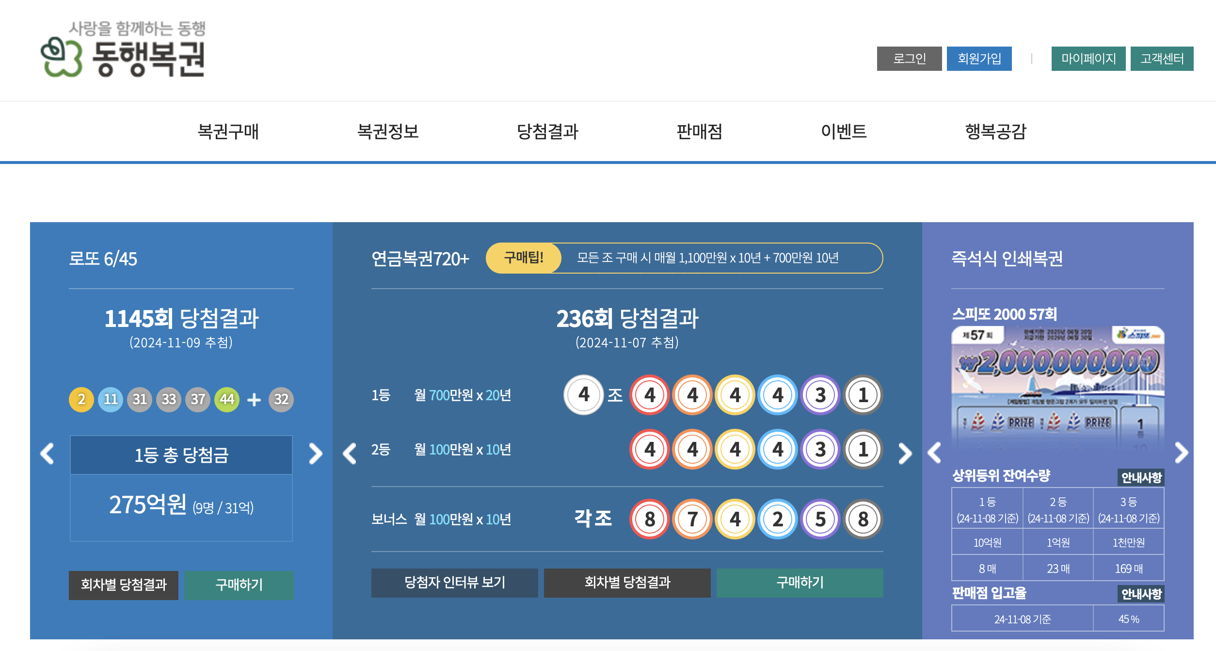 동행복권 홈페이지 바로가기 (dhlottery.co.kr)