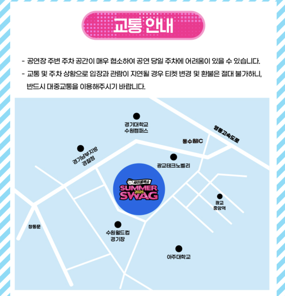 2025년 싸이 흠뻑쇼 수원