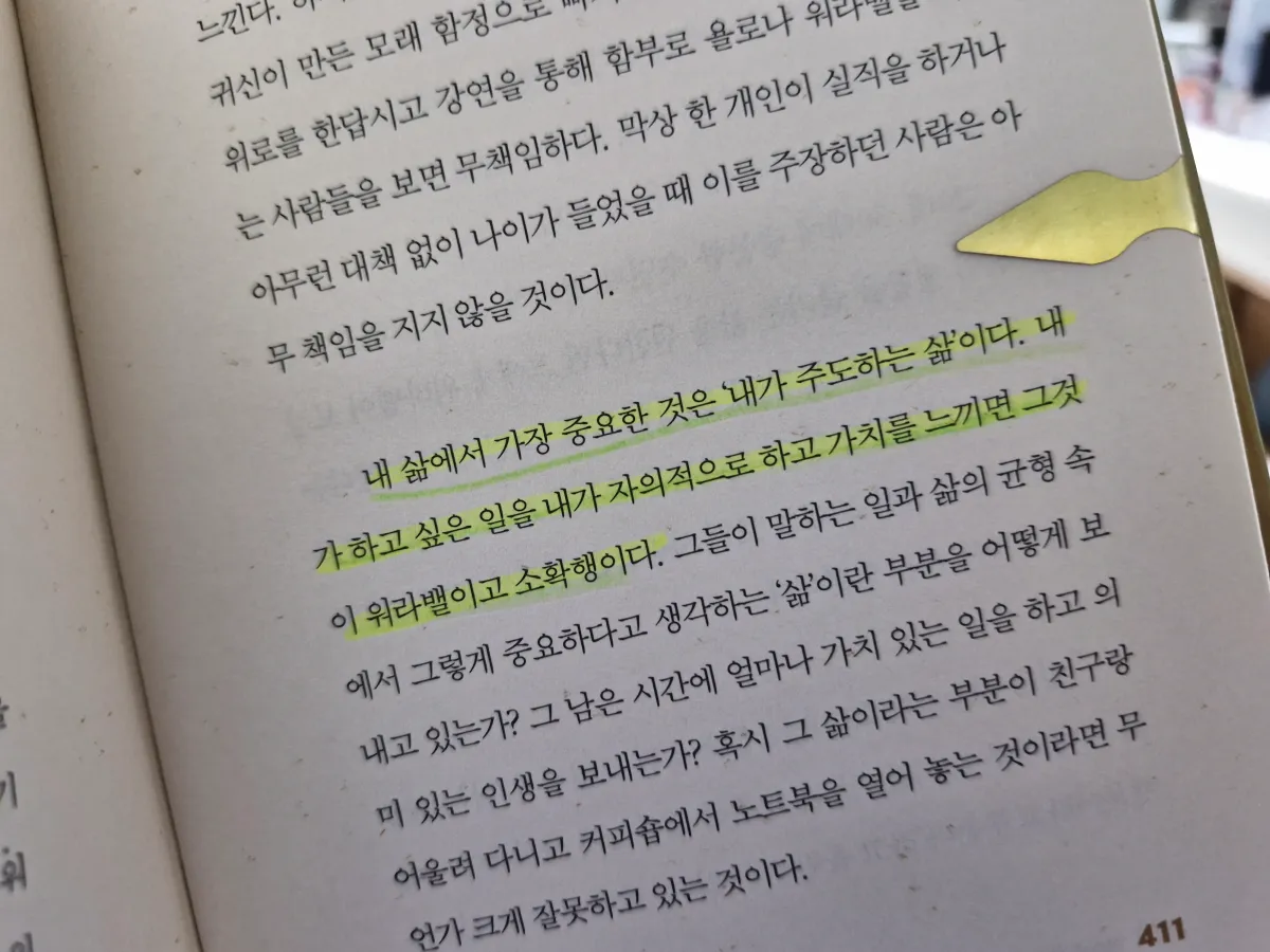 내-삶에서-가장-중요한것은-내가-주도하는-삶이다