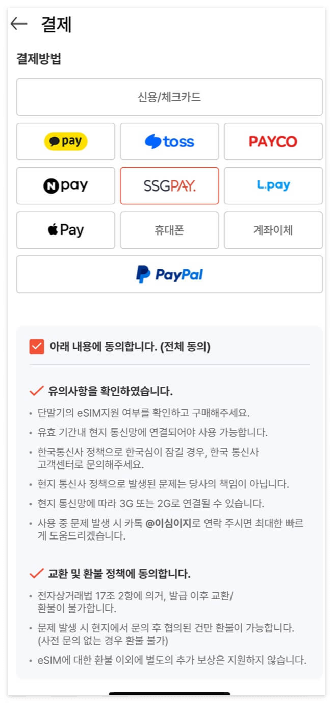 해외로밍하는-법