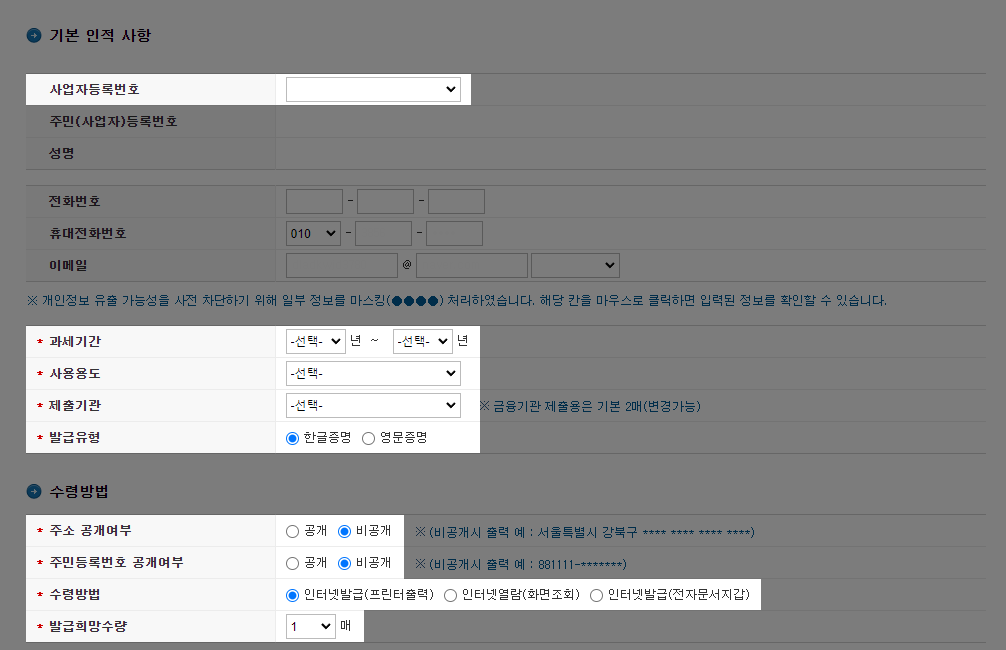 부가가치세 면세사업자 수입금액증명