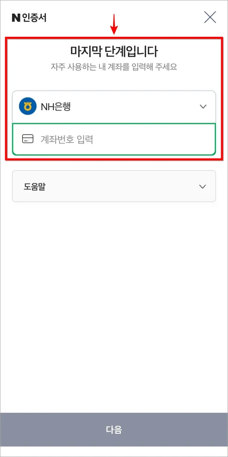 은행의 계좌로 본인 인증을 진행