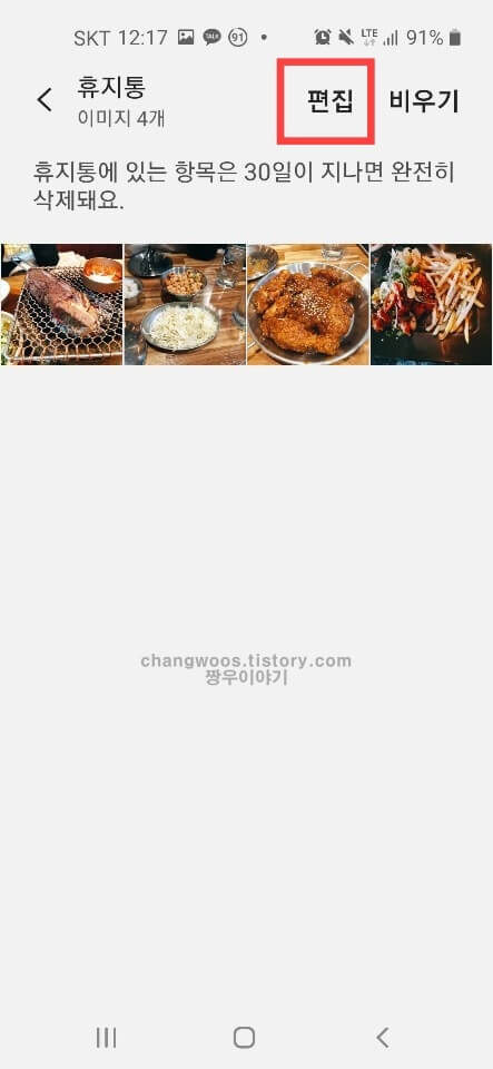 스마트폰 휴지통 복원방법2