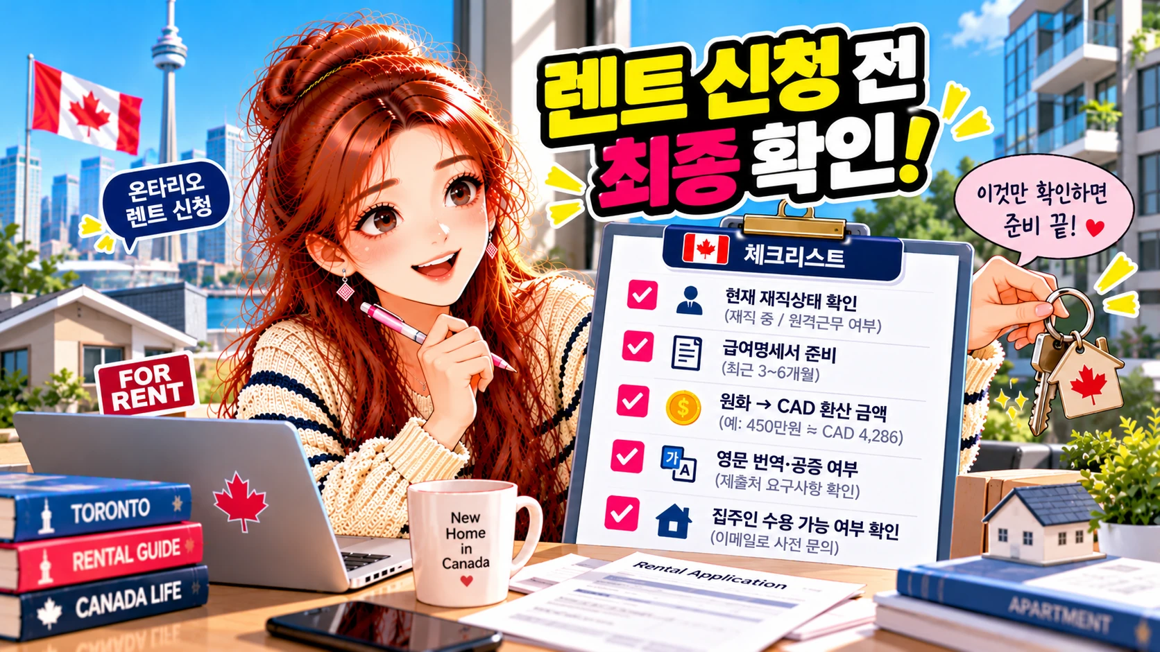 온타리오-렌트신청-최종확인-본문9