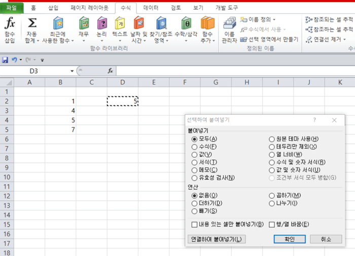S 누른 후 '선택하여 붙여넣기' 팝업창을 호출한 사진