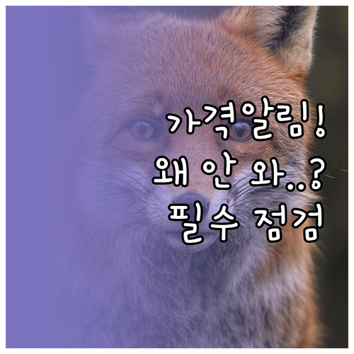 업비트 가격 푸시 알림 설정 종류와 ..