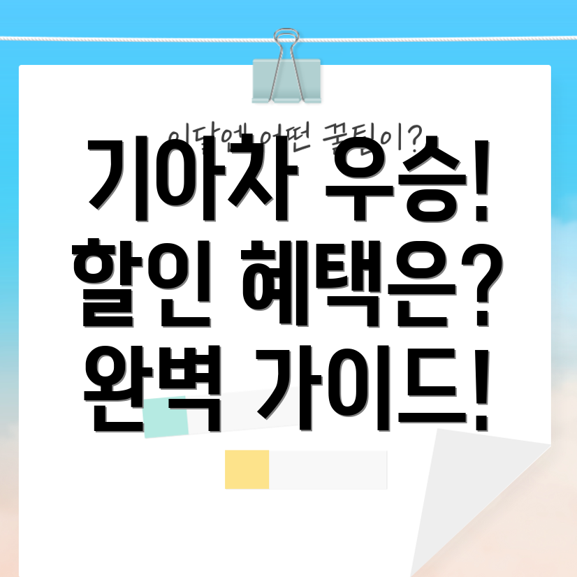 기아자동차 할인