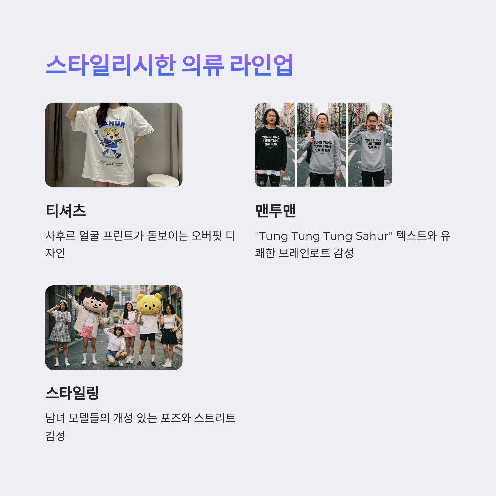 퉁퉁퉁사후르3