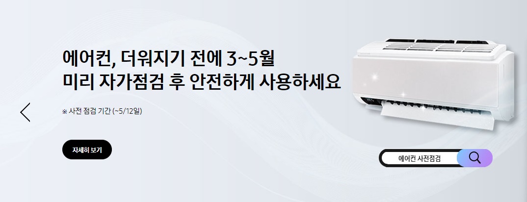 에어컨자가점검