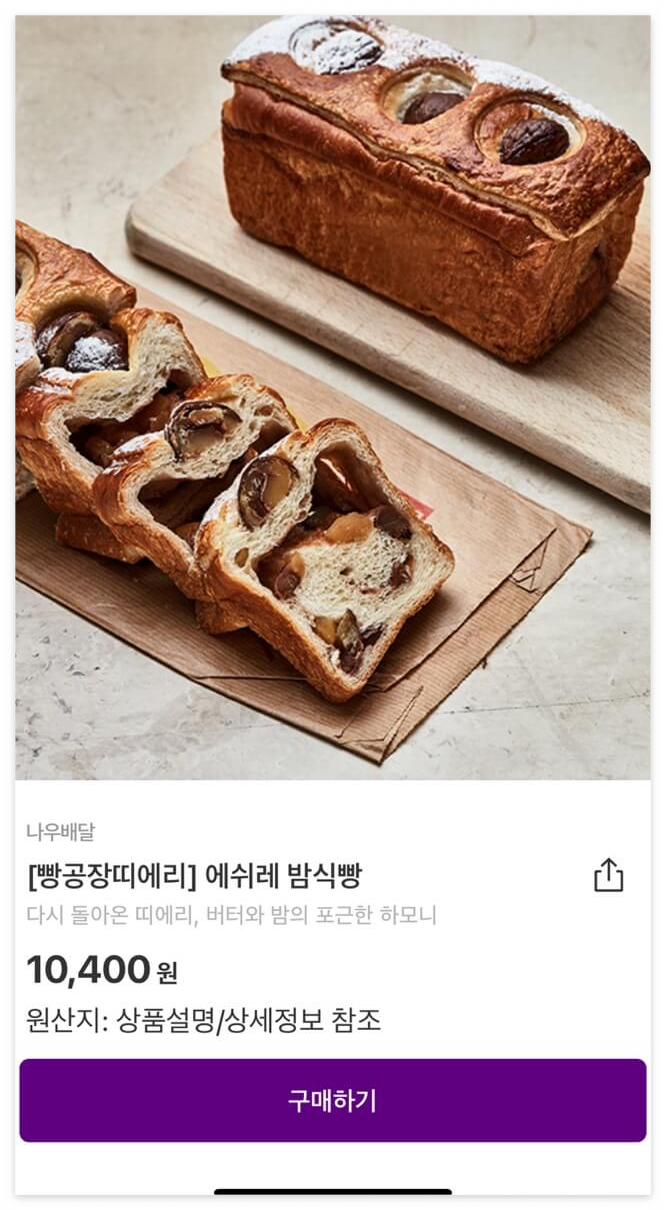 에쉬레-밤식빵