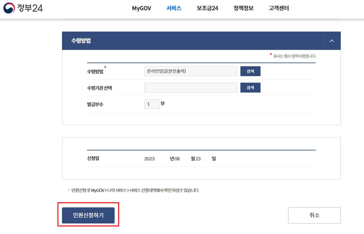 운전경력증명서 온라인 발급 방법(정부24)