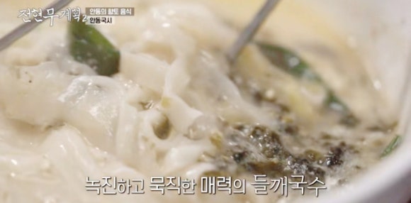 전현무 계획2 19회 : 안동 국시 맛집! 옥동손국수, 맛집, 전통, 방문기(+백반기행, 생생정보통)