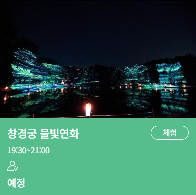 창경궁 물빛연화