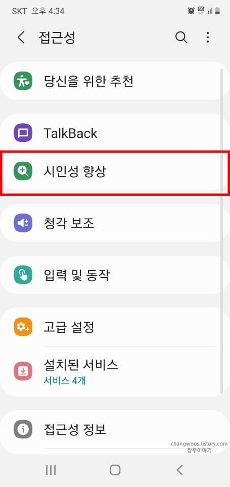 시인성-향상-메뉴