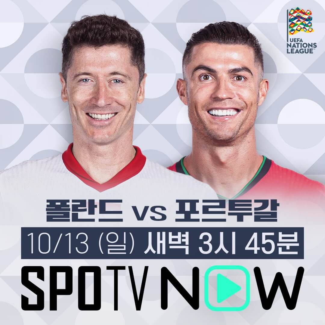 UEFA 네이션스리그 폴란드 포르투갈