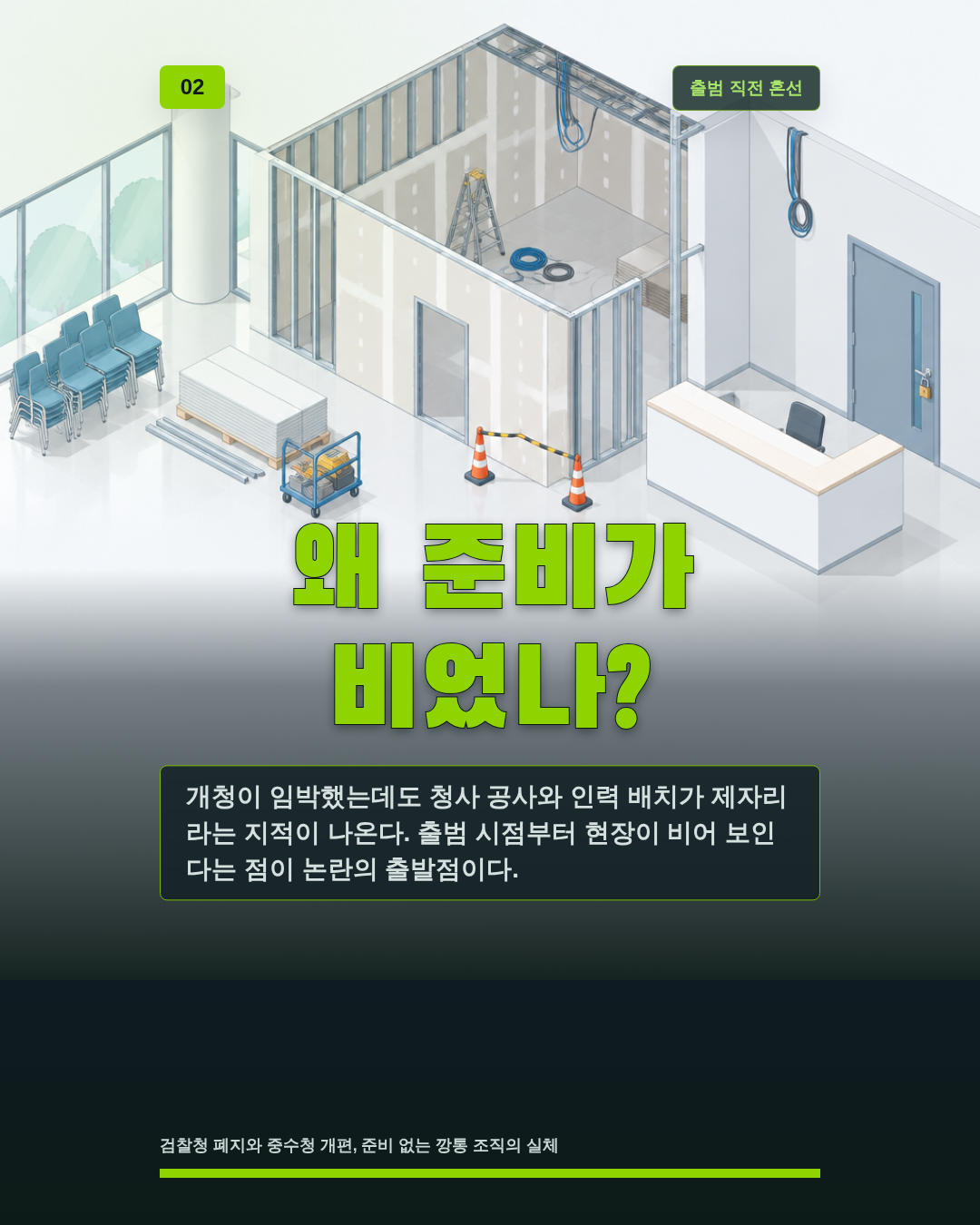 왜 준비가 비었나?