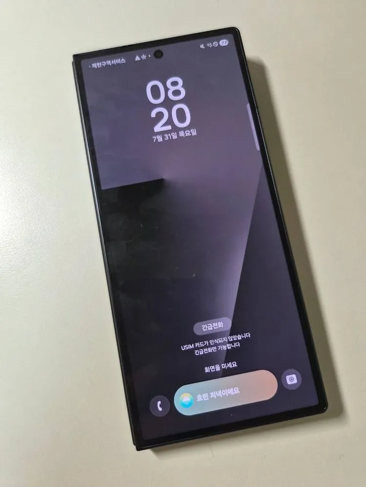 스마트폰 긴급전화만 가능합니다 오류 해결하는법 알아보기로_2