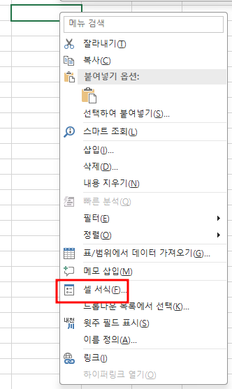 셀 서식 줄 바꿈