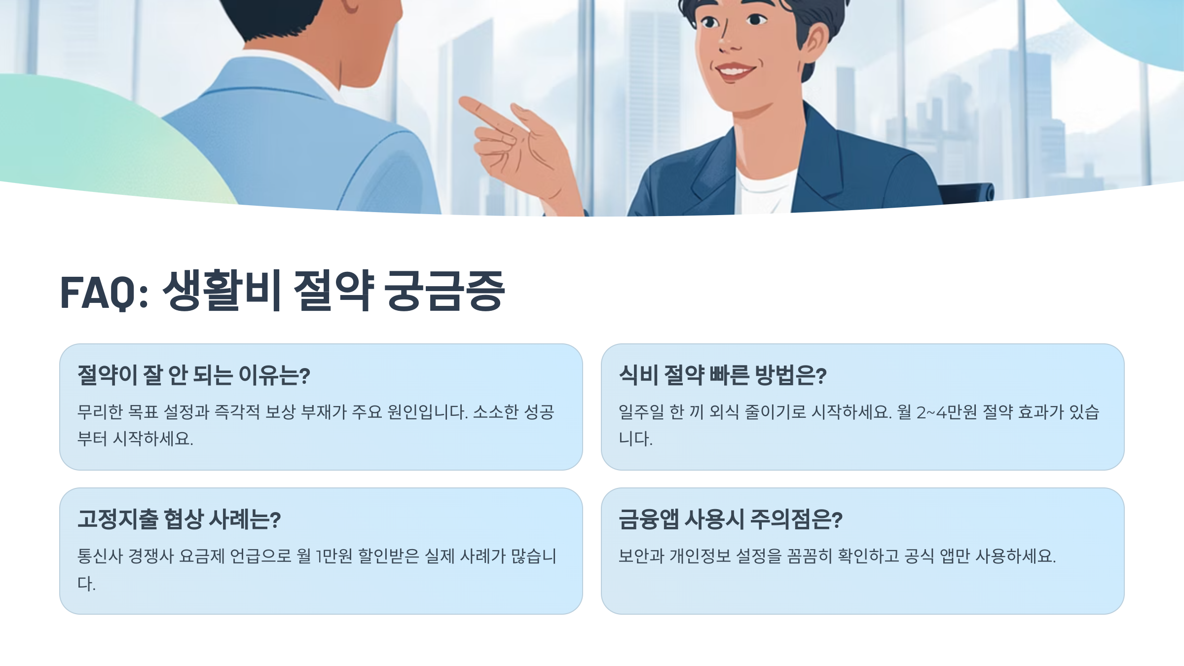 FAQ