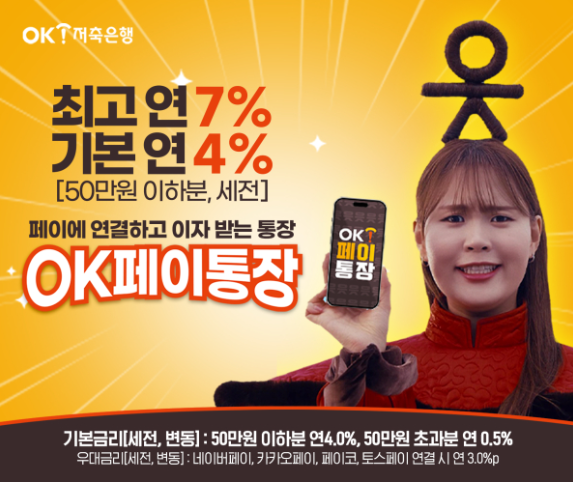 OK페이통장