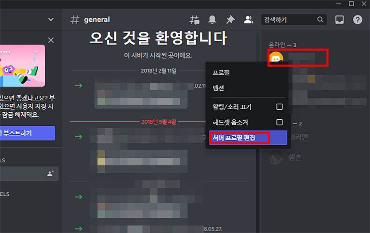 디스코드-서버-이동-메뉴-선택-화면
