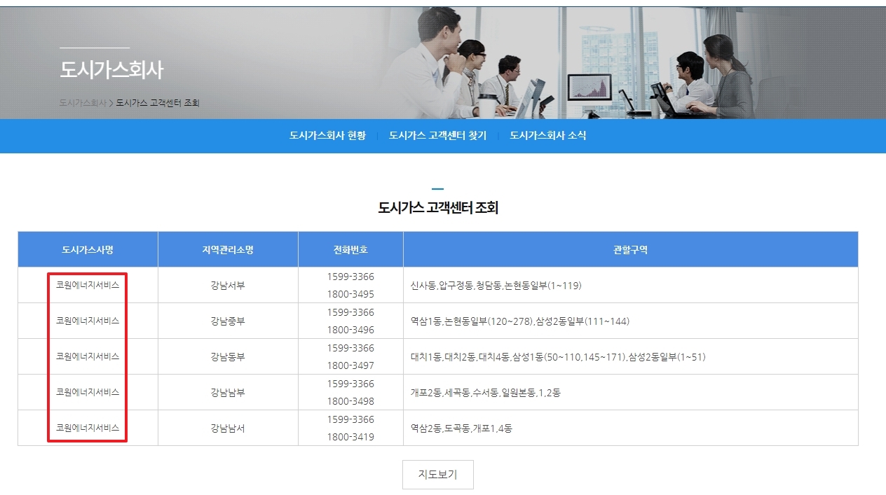개별 도시가스 회사 페이지의 요금 조회 메뉴