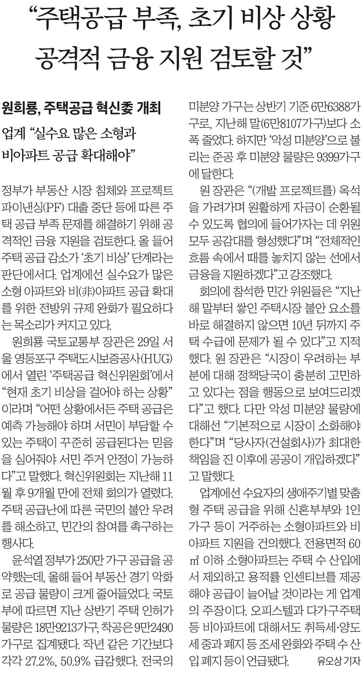 주택공급 부족 초기 비상 상황 공격적 금융 지원 검토할 것