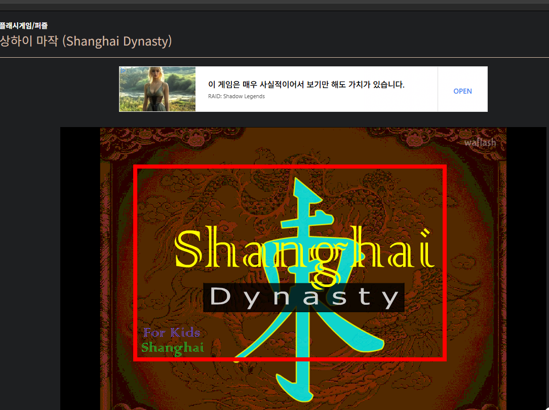 상하이 마작게임 홈페이지 소개