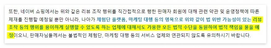 리뷰조작-적발대상-대행업체