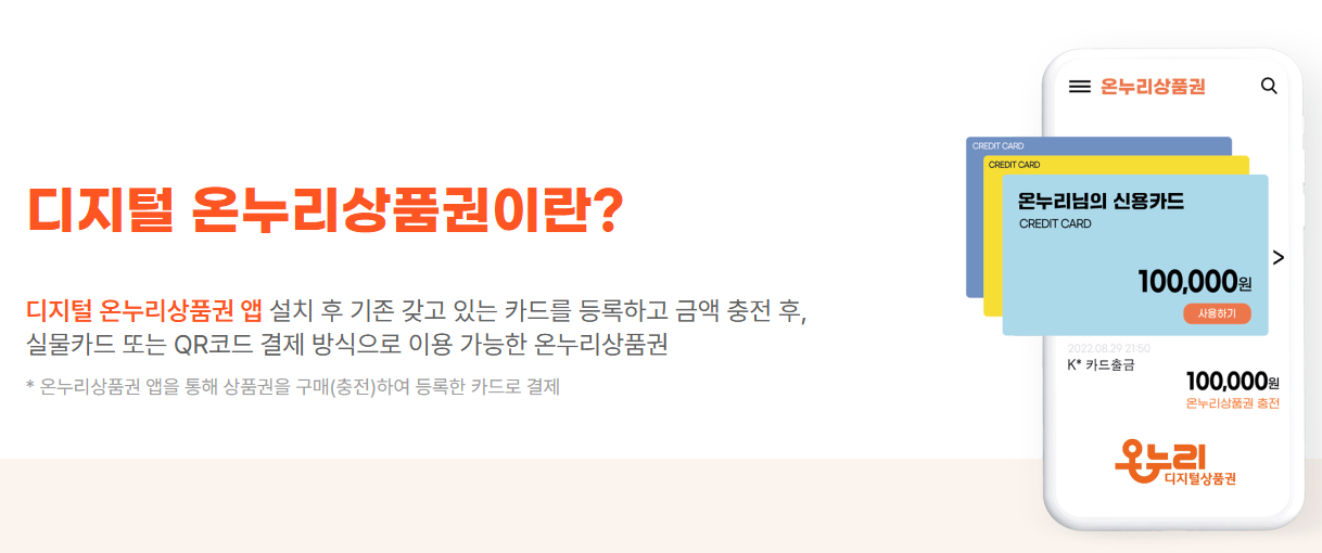 온누리상품권 온라인 사용처