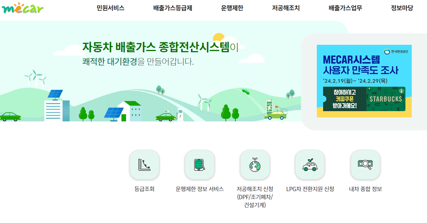 노후 경유차 폐차지원금 신청방법