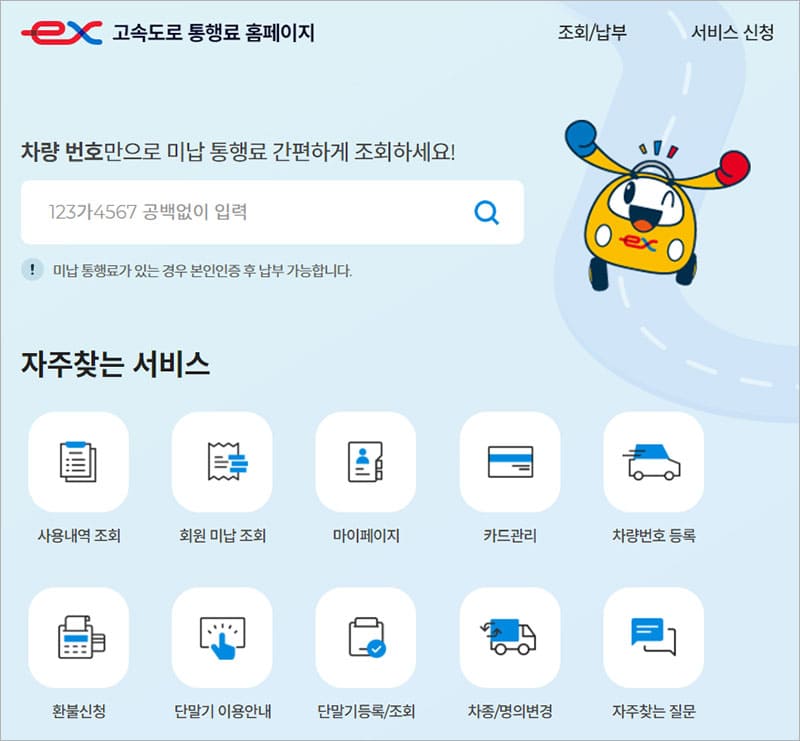 고속도로 통행료 홈페이지 hipass