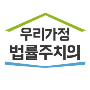 법률 주치의