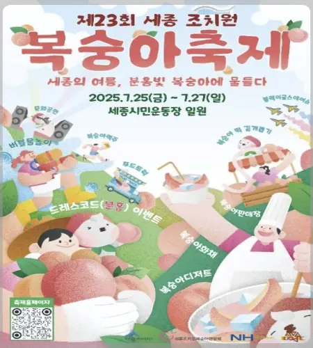 조치원 복숭아 축제_1