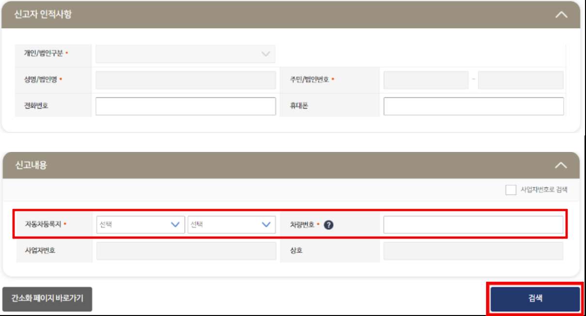 자동차세연납신청-진행절차-신고내용-작성화면