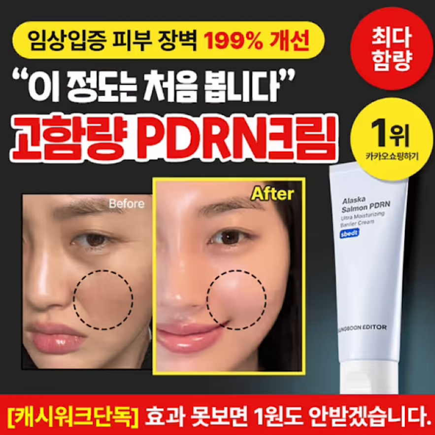압도적 고함량 PDRN크림 캐시워크 9월 25일 정답 성분에디터 연어 PDRN 크림 캐시 ㅈㅂㅈ ㅈㅂ