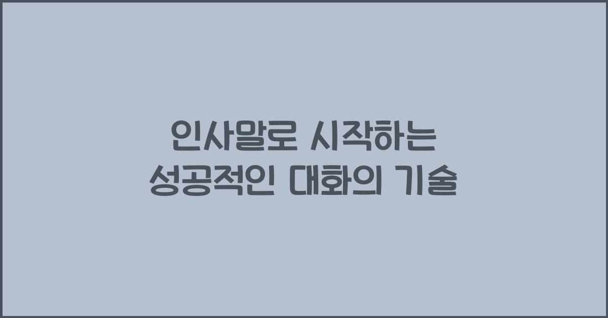 인사말