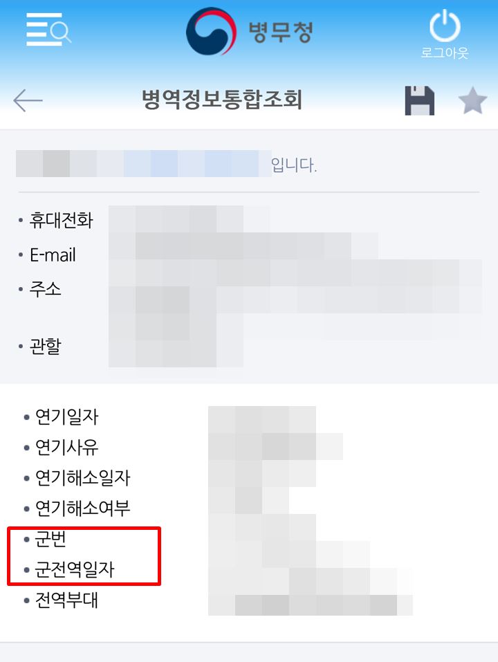 병역정보-통합조회-화면