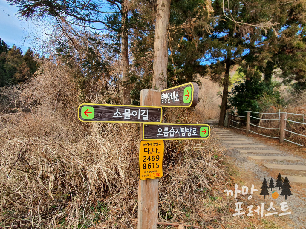 물영아리 오름 안내판